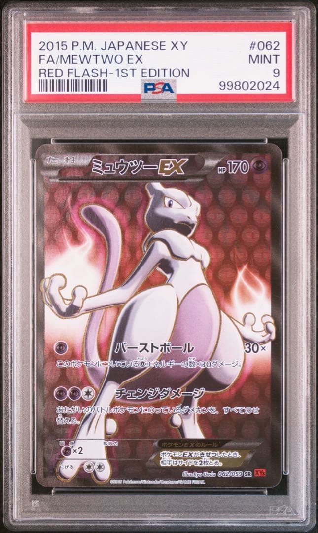 【PSA9】 ポケモンカード ミュウツーEX 062/059 XY8 赤い閃光