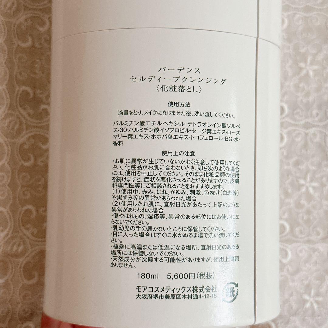 Badensバーデンス セルシリーズ クレンジング＆洗顔セット ※プレゼント付き