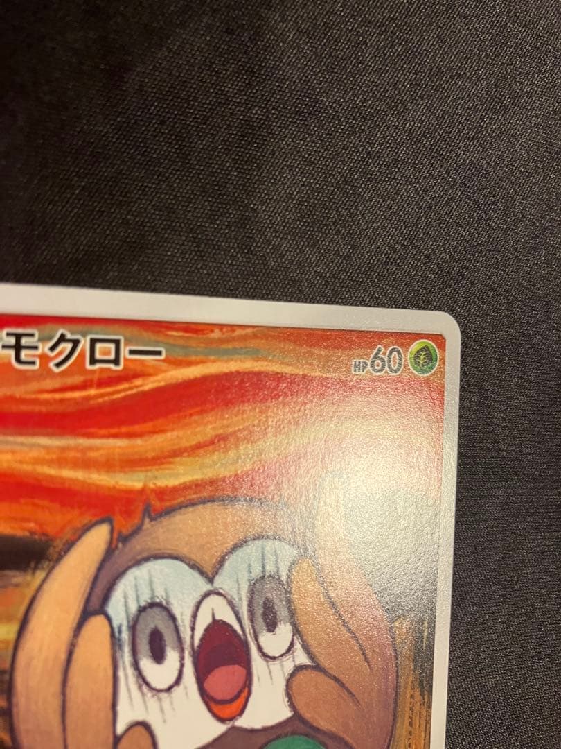 ムンク モクロー プロモカード 290/SM-P