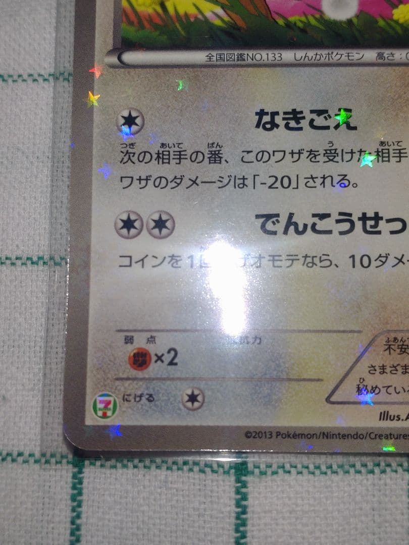 ト*ジ様 ポケモンカード　イーブイ PROMO BW-Pプロモカード セブンイレ