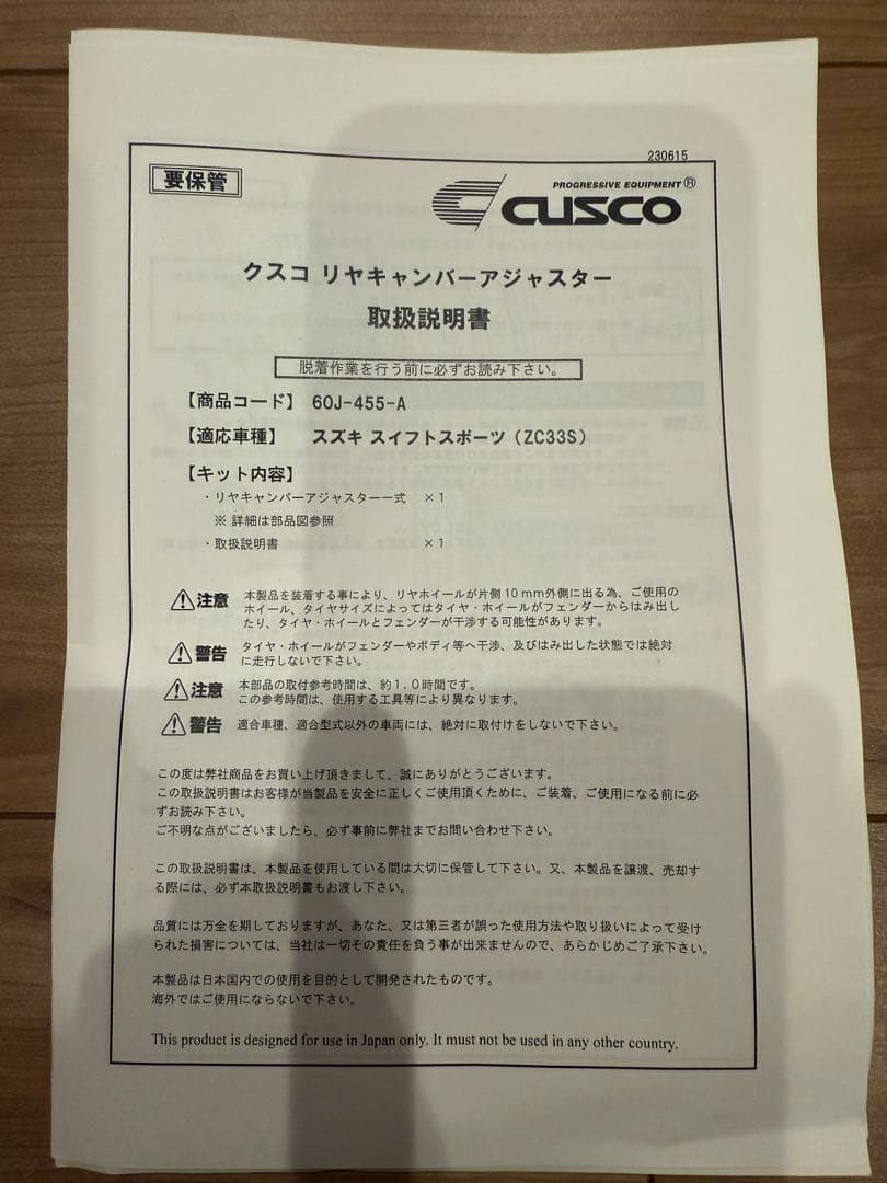 【新品】CUSCO ZC33Sリアキャンバーアジャスターシム