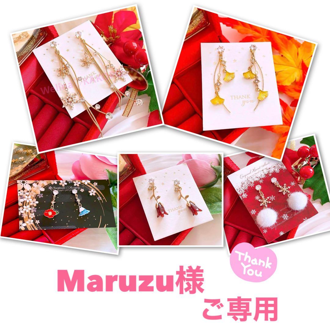 Maruzu様 リクエスト 5点 まとめ商品 ハンドメイド ピアス イヤリング
