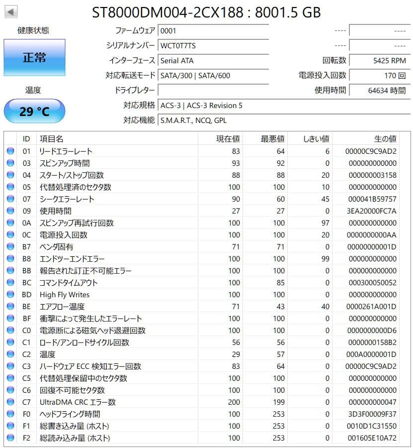 【完動品】Seagate Barracuda 8TB 3.5インチ HDD