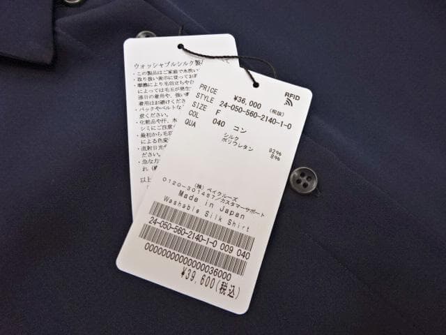 【新品】L'Appartement ウォッシャブル シルクシャツ 紺ネイビー