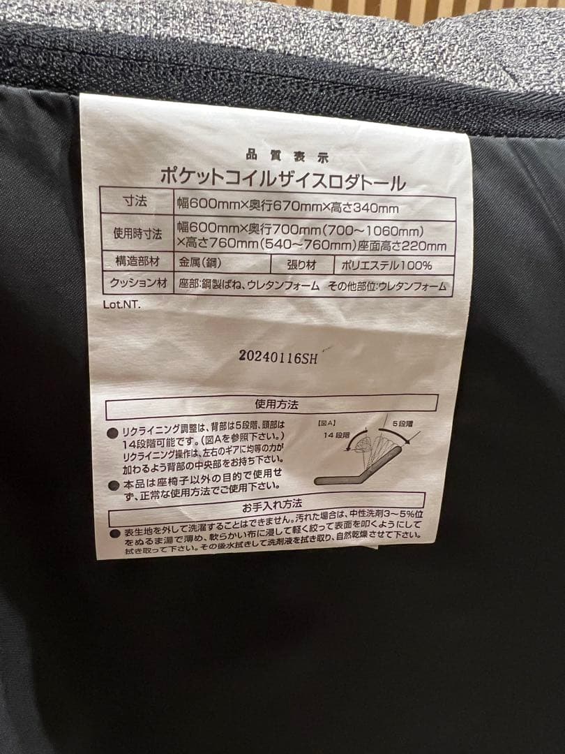 ニトリ　 つながるハイバックポケットコイル座椅子