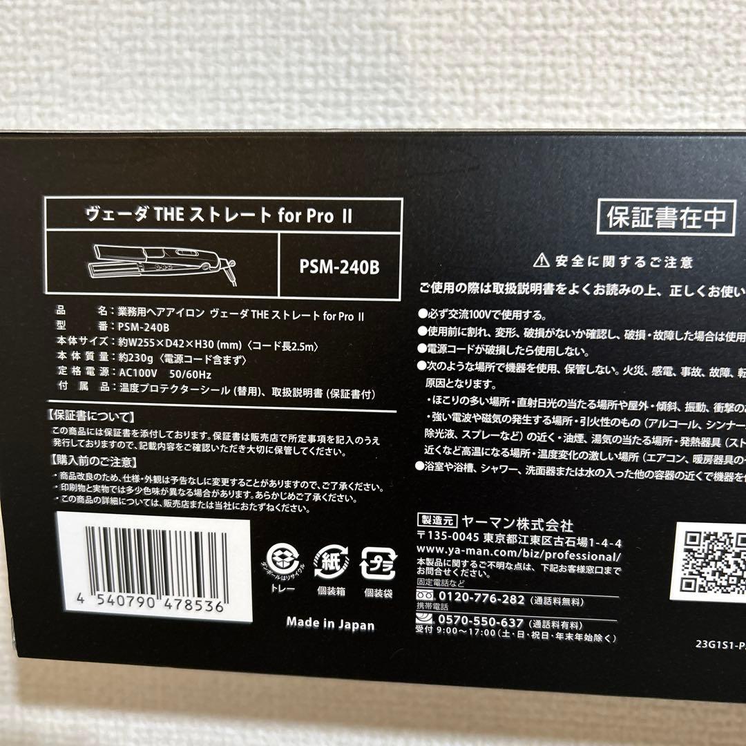 YA-MAN ヴェーダ THE ストレート for Pro 2