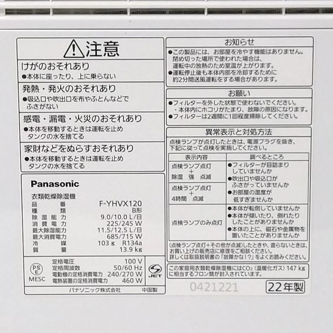 Panasonic F-YHVX120-W パナソニック 衣類乾燥除湿機ナノイー