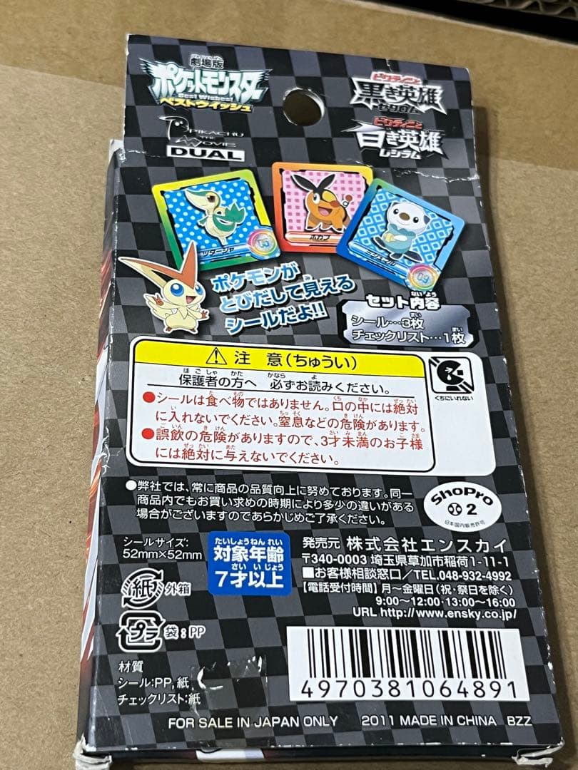 ポケットモンスター bw シールセット 新品未開封 カード エンスカイ