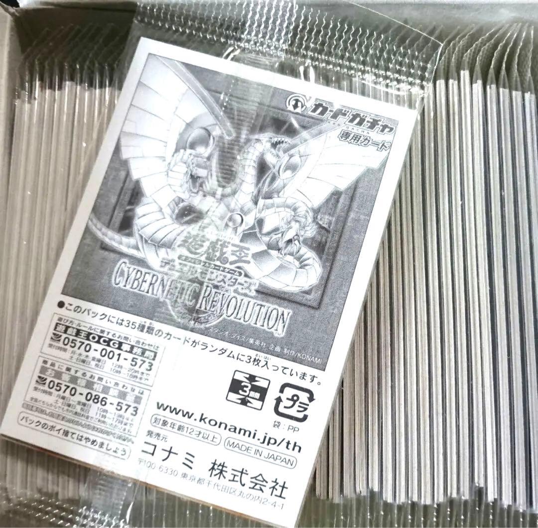 遊戯王 サイバネティックレボリューション ガチャ 箱付き50パック ガチャパラ