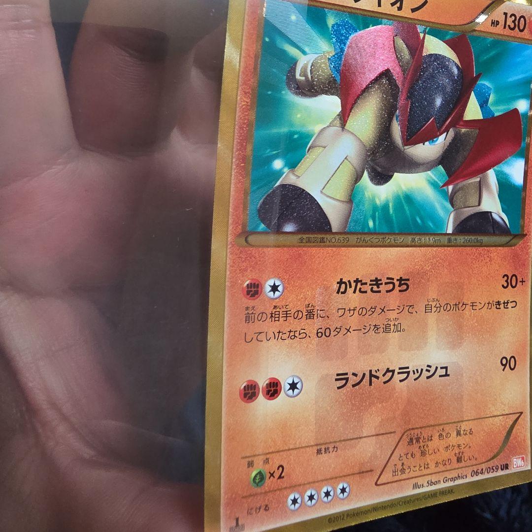 ポケカ テラキオン UR コールドフレア