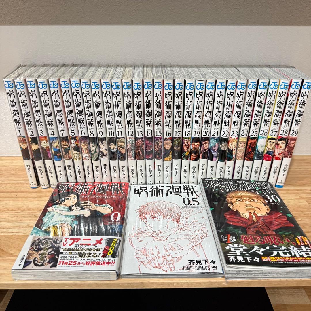 【美品】 呪術廻戦　 全巻セット 0-30巻　 0.5巻
