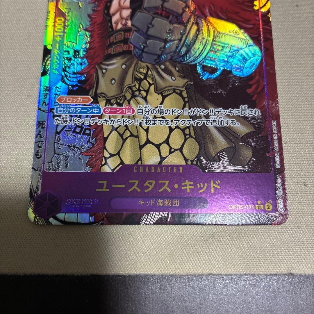 ユースタス・キッド コミパラ 新時代の主役 OP05-074