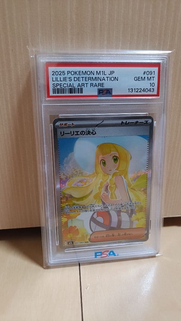 値下げ！！【 PSA10】リーリエの決心　SAR 091/063