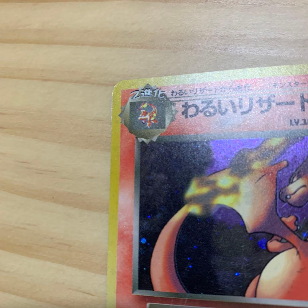 ぐ*げ様 わるいリザードン