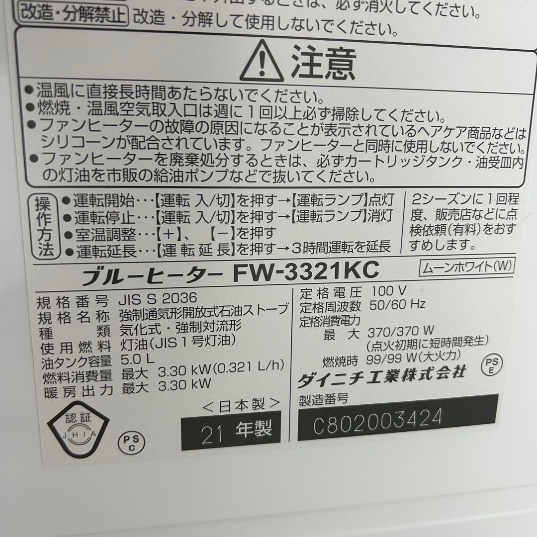 2021年製　ダイニチ FW-3221KC 石油ファンヒーター