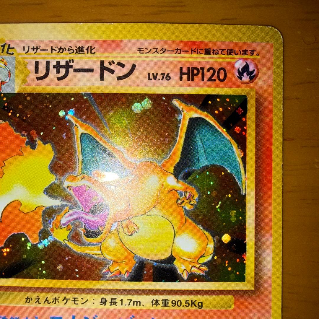 リザードン ★ 第1弾拡張パック