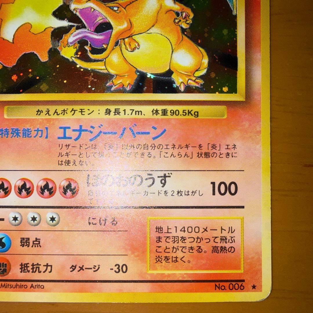 リザードン ★ 第1弾拡張パック