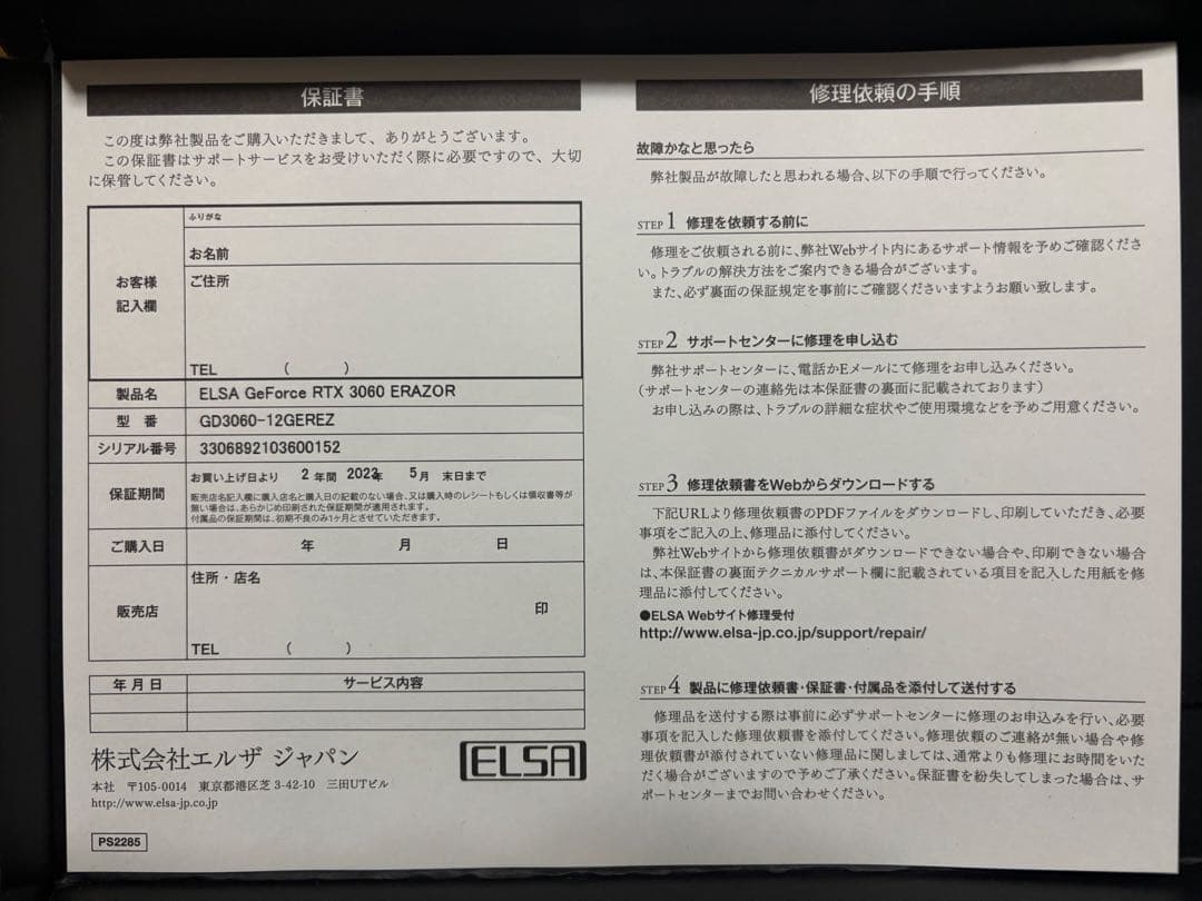 グラフィックボード・グラボ・ビデオカード ELSA RTX 3060 ERAZOR