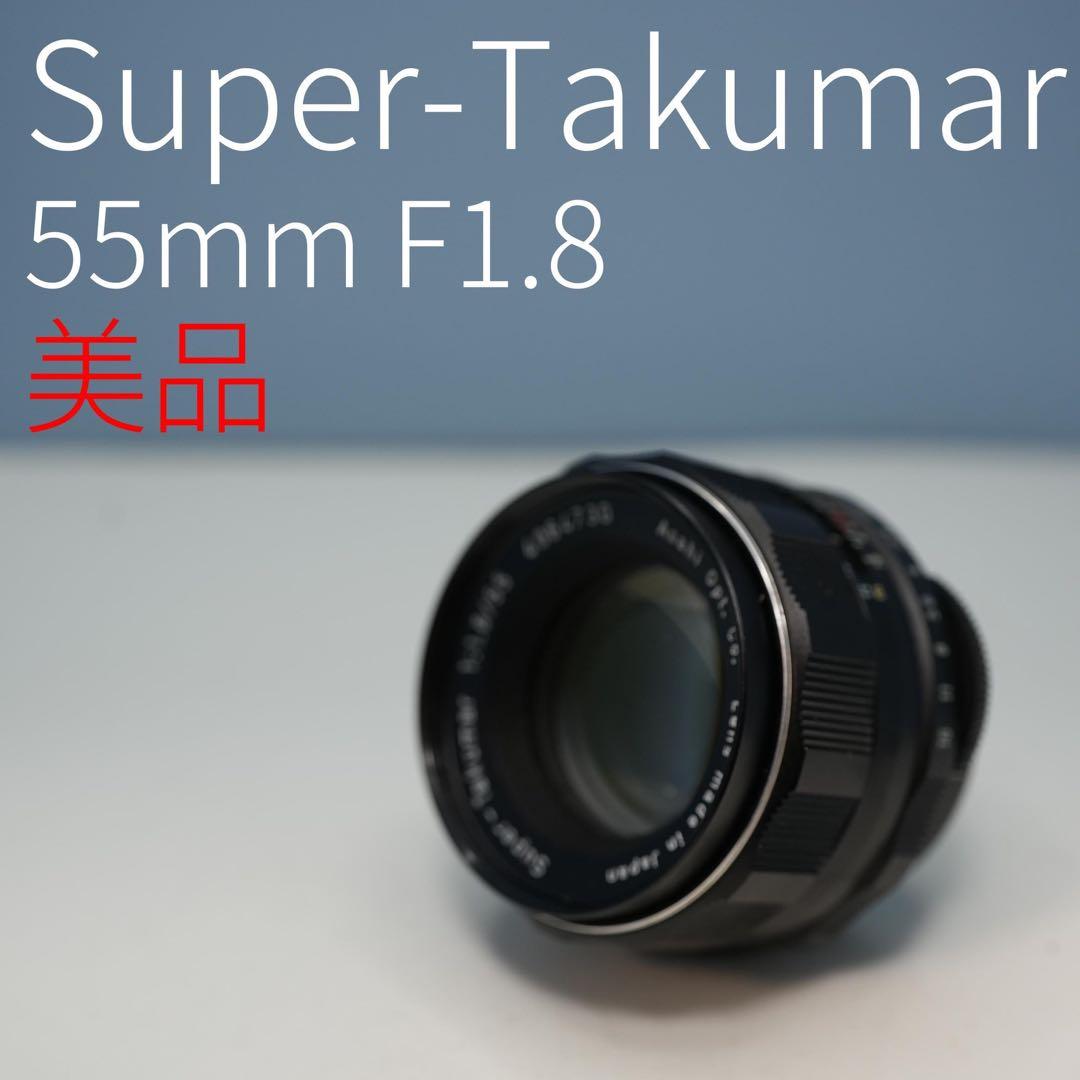 Super-Takumar 55mm F1.8 単焦点レンズ 美品 a3413