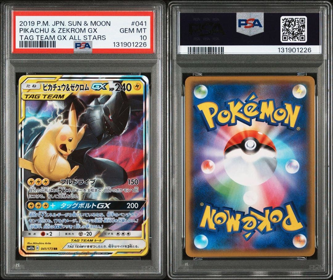 【PSA10】 ピカチュウ＆ゼクロムGX RR SM9 TAG TEAM GX