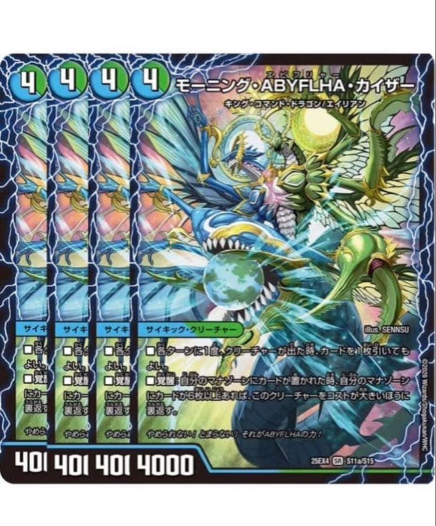 ラストGOLDENドラゴン / モーニングABYFLHAドラゴン　4枚