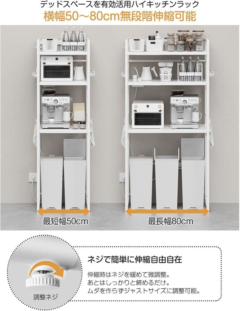 ゴミ箱上ラック 冷蔵庫上ラック 幅50~80cm 棚高さ調整可 伸縮 3段