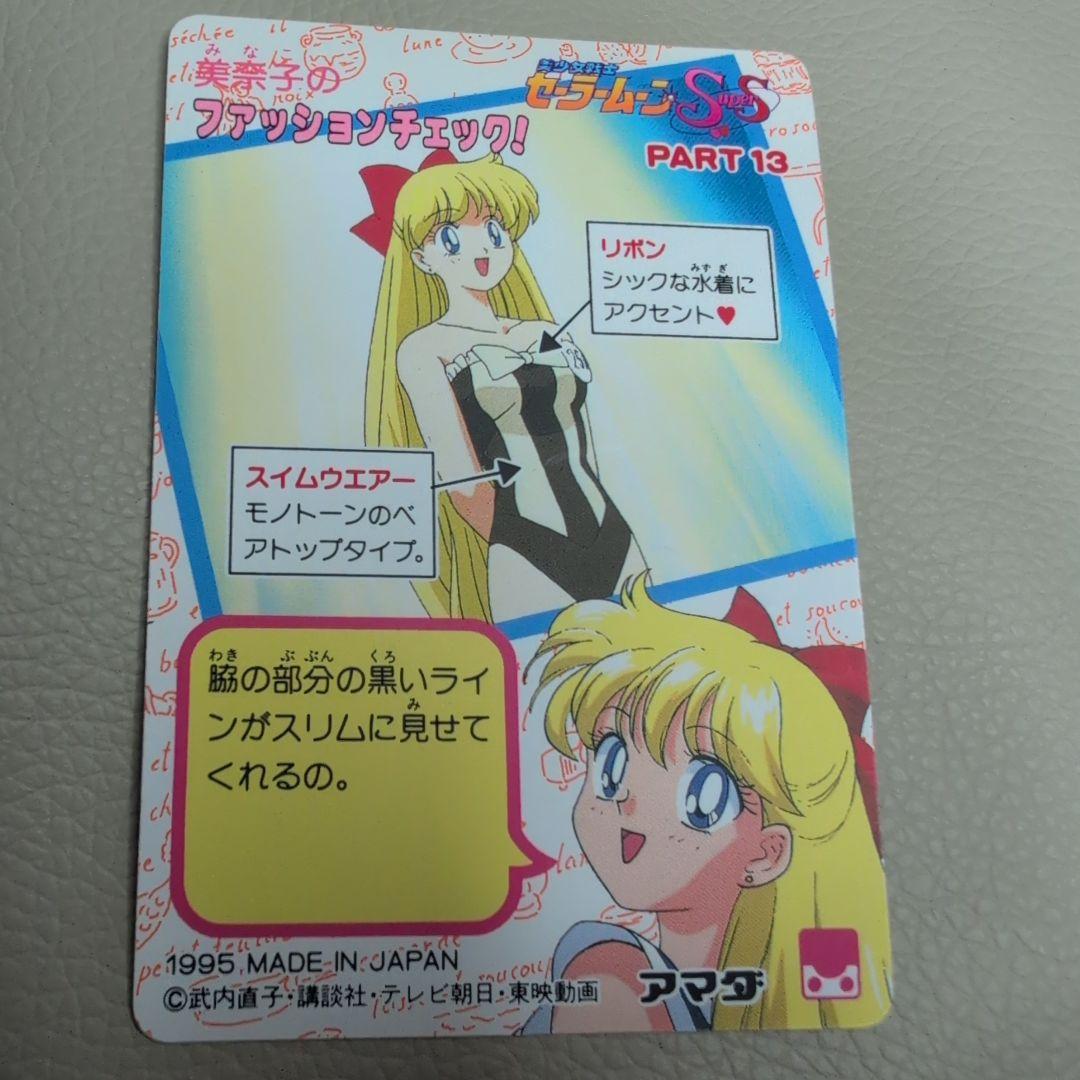 【PSA対応】セーラームーン　カードダス　PART13 スーパーセーラームーン