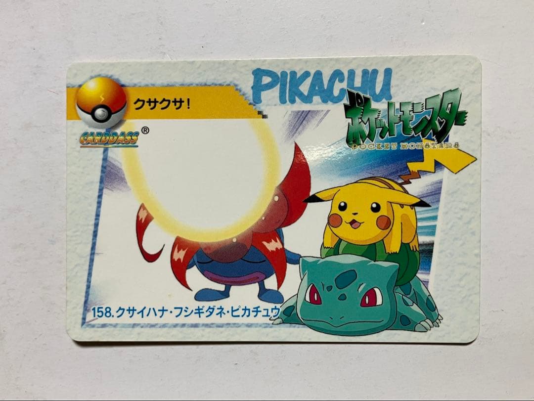 アニメコレクション カードダス 158.クサイハナ・フシギダネ・ピカチュウ
