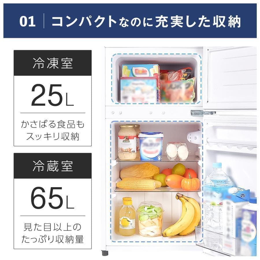 新品＊冷蔵庫 一人暮らしB2885 冷凍冷蔵庫 家庭用 2ドア 小型 90L