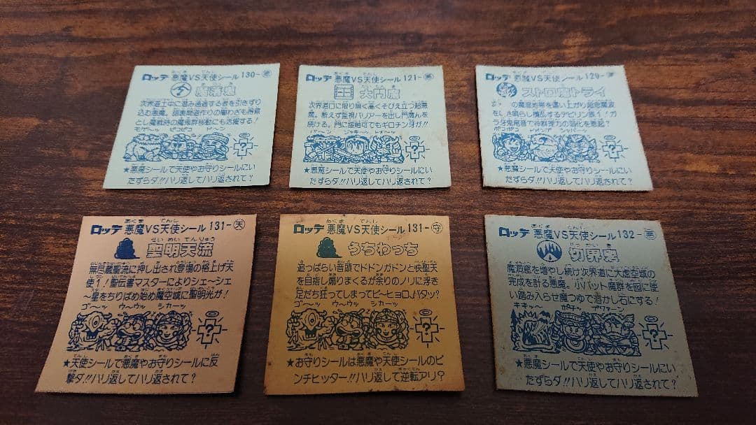 ビックリマンシール アイス版