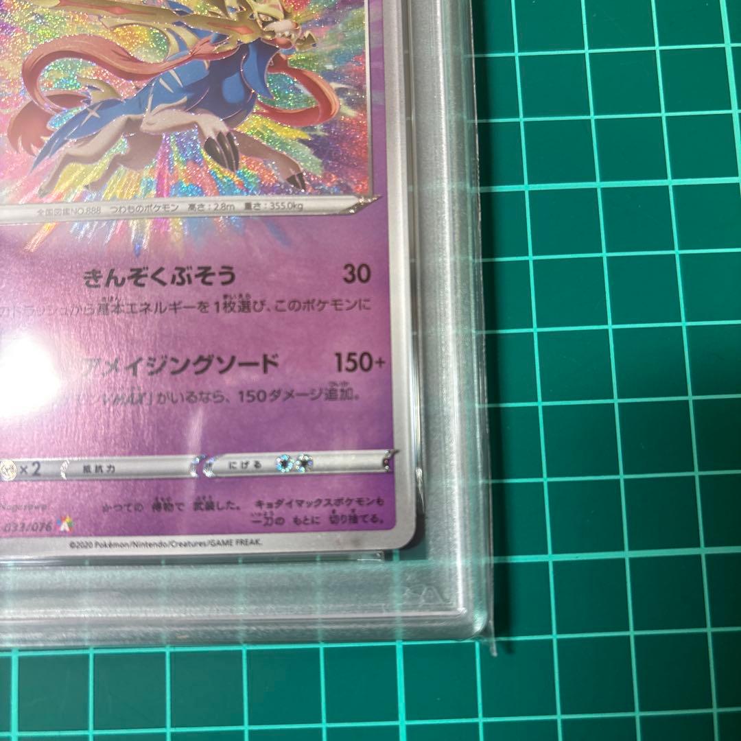 【PSA10】 ザシアン　アメイジングレア　AR 033/076 伝説の鼓動