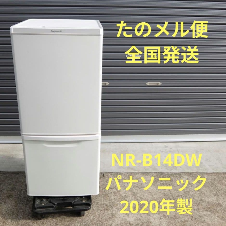 51260　パナソニック　NR-B14DW　2020年製