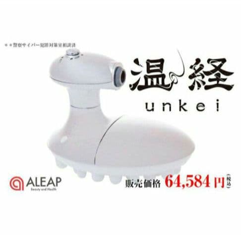 【温活】藤原美智子さんお勧め 温経〈Unkei〉デトレッシュ 温熱マッサージ器具