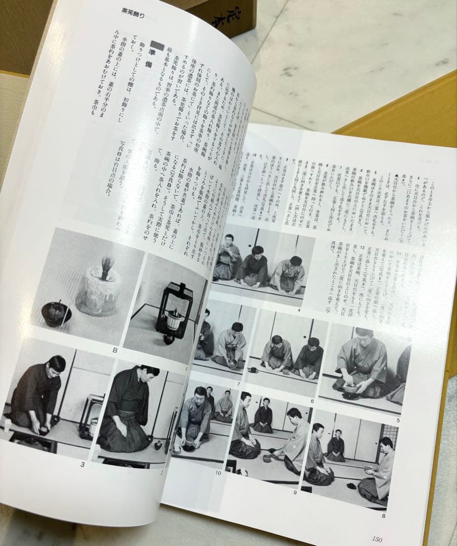 定本　茶の湯表千家　上下巻　主婦の友社　　千宗左