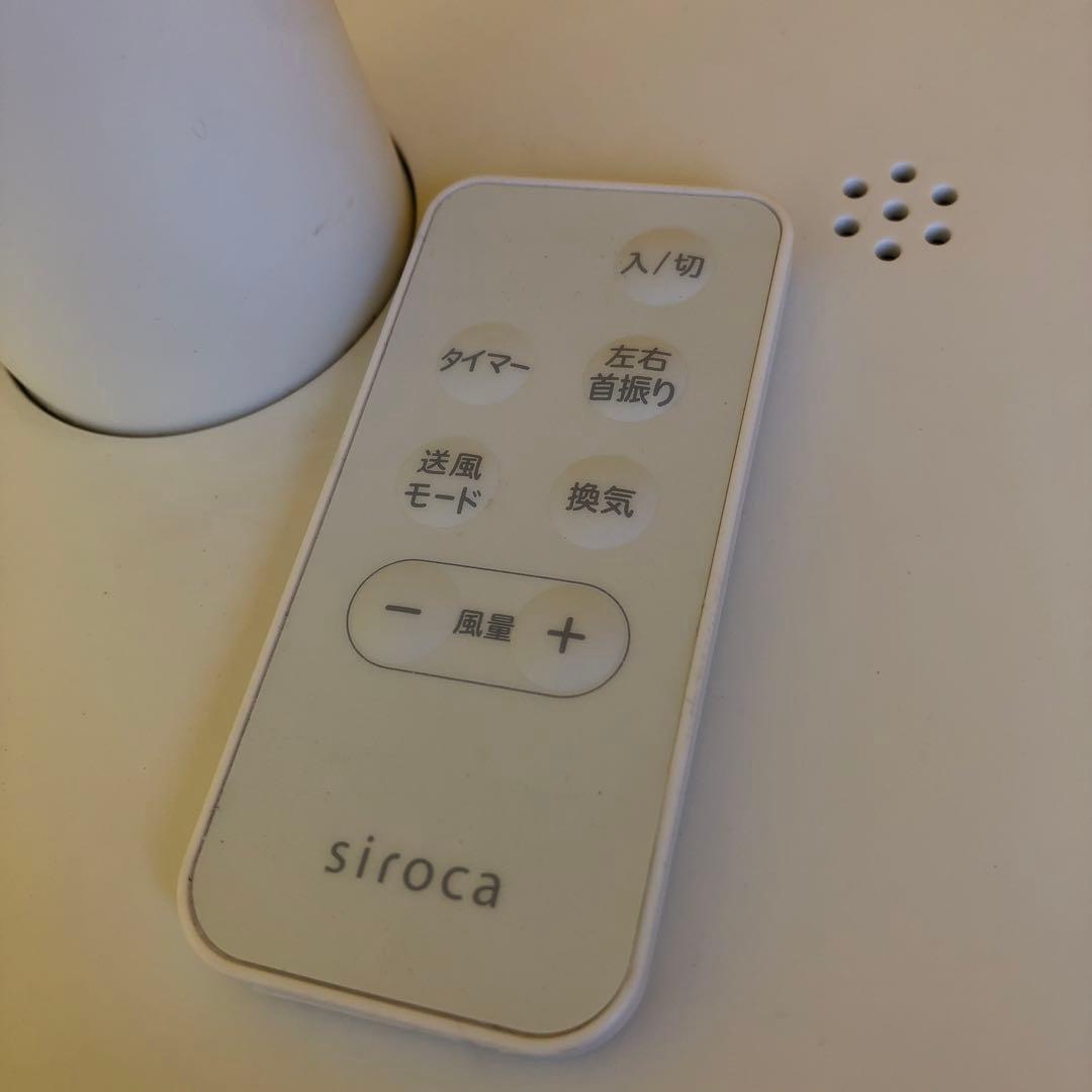 り29●siroca DC音声操作 サーキュレーター SF-V152 扇風機