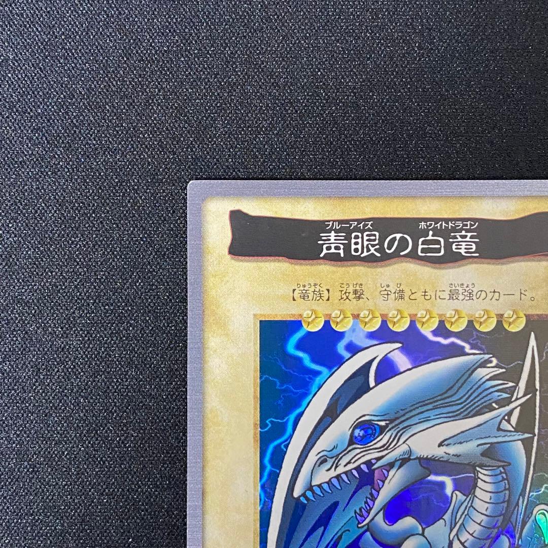 バンダイ版　遊戯王　青眼の白竜　1枚