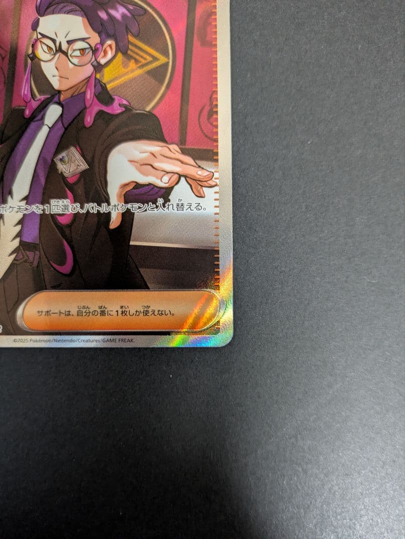 【ポケカ】ボスの指令ＳＲ　カラスバ