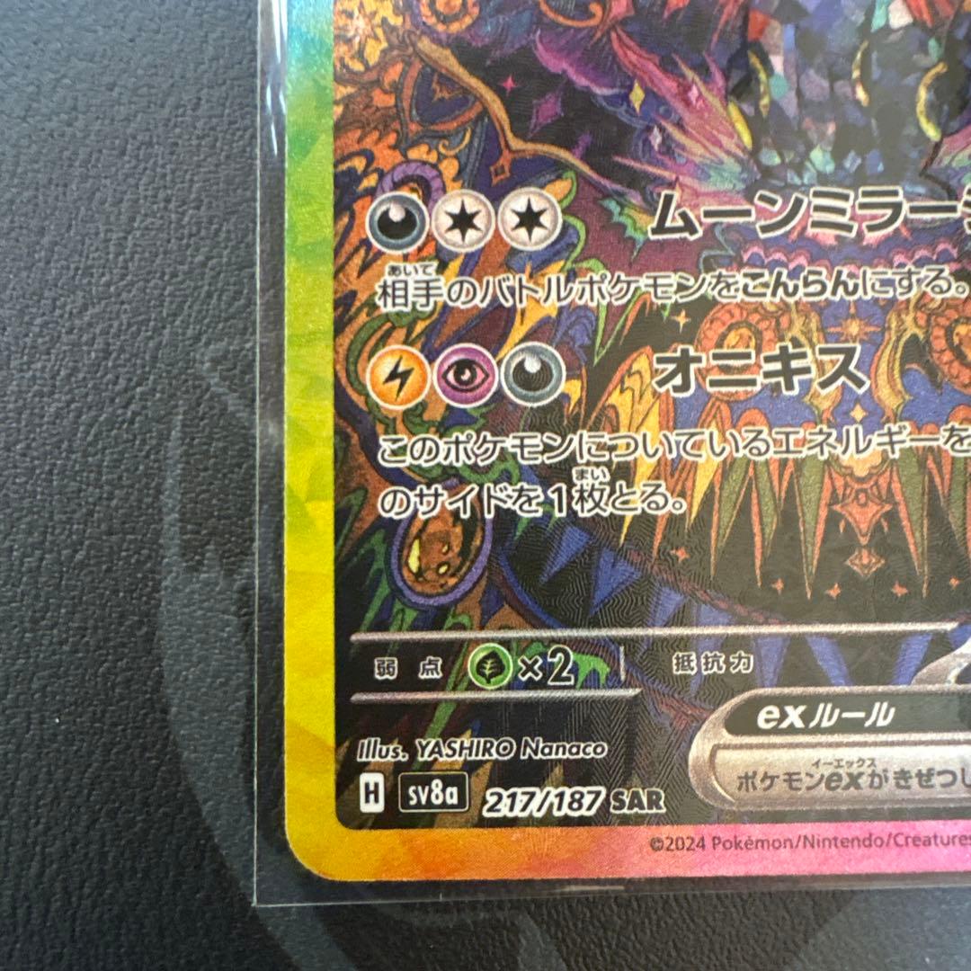 テラスタルフェス ブラッキーex ニンフィアex SARセット