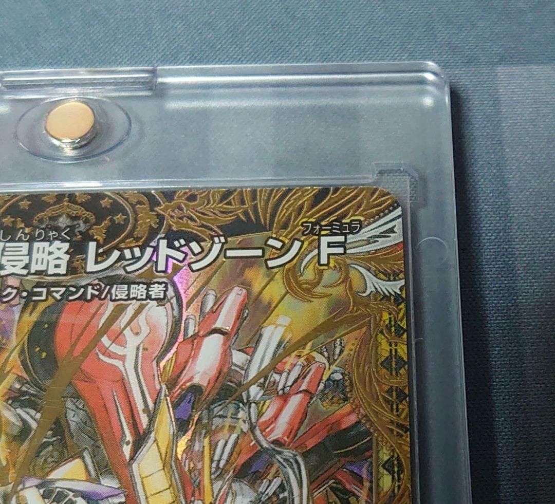 覇帝なき侵略レッドゾーンＦ シークレット