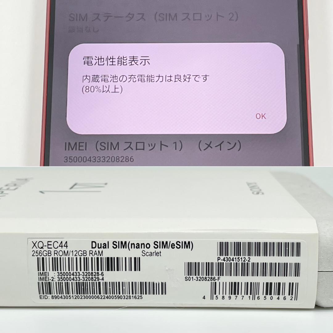 【即配・美品】SIMフリー Xperia 1 Ⅵ 256GB スカーレット ★