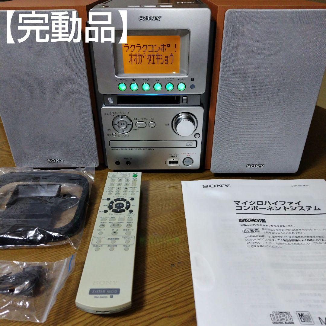 SONY ソニー　CMT-M35WM（ HCD-M35WM）ミニコンポ　シルバー