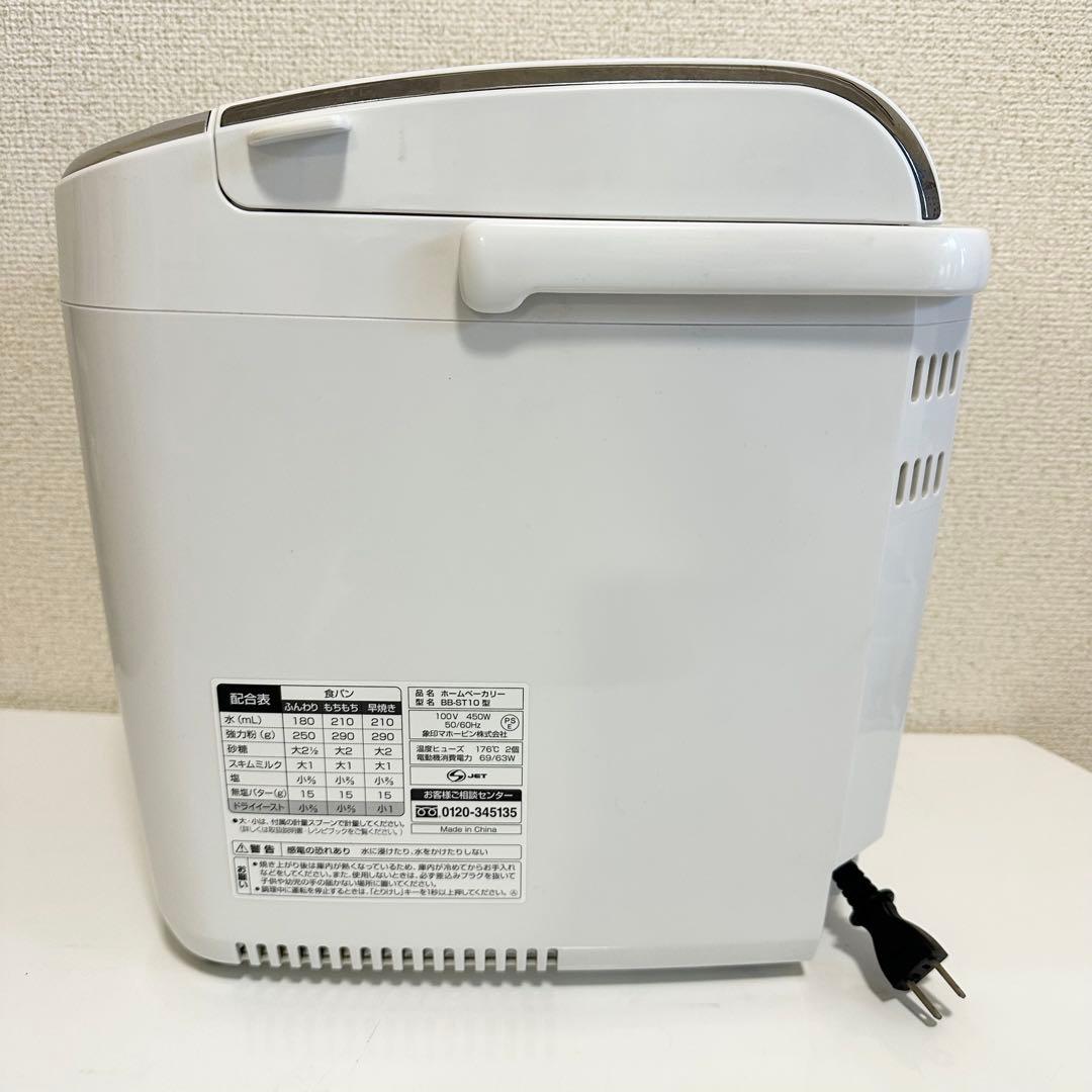 象印 ホームベーカリー BB-ST10 取扱説明書・レシピ本付き