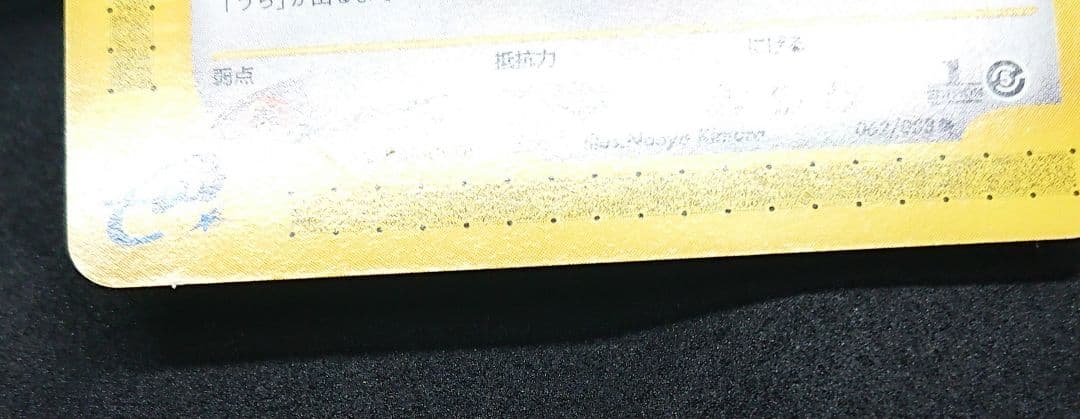 ［傷あり］カビゴン ● 拡張パック第5弾 神秘なる山 062/088 eカード