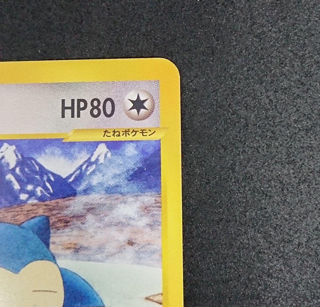 ［傷あり］カビゴン ● 拡張パック第5弾 神秘なる山 062/088 eカード