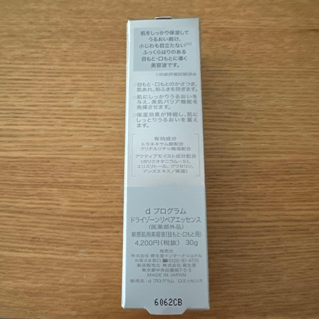 ｄプログラムドライゾーンリペアエッセンス　敏感肌用美容液3本セット