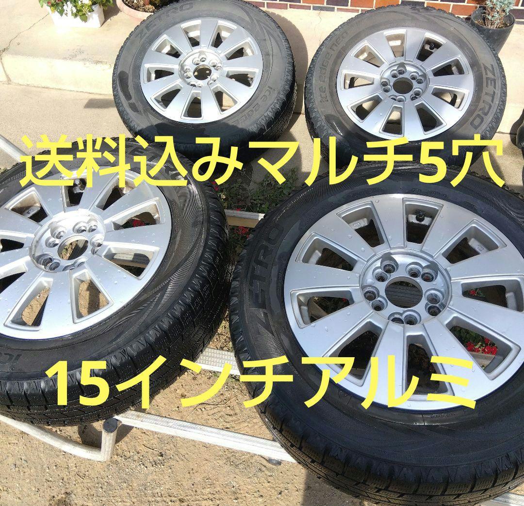 5穴マルチ15インチインチアルミホイール　4本セット送料込み195/65R15
