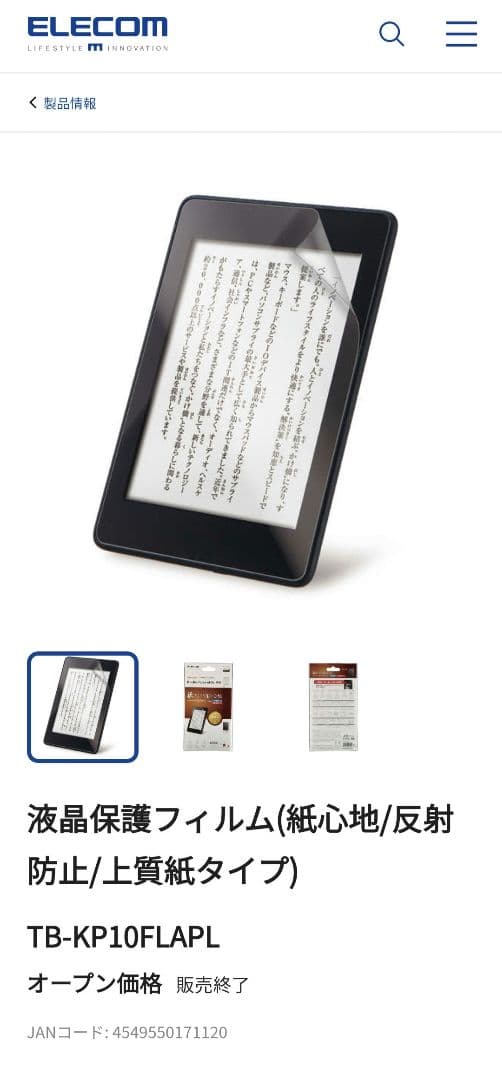 Kindle Paperwhite 第10世代 32GB 広告なしフィルム貼付済