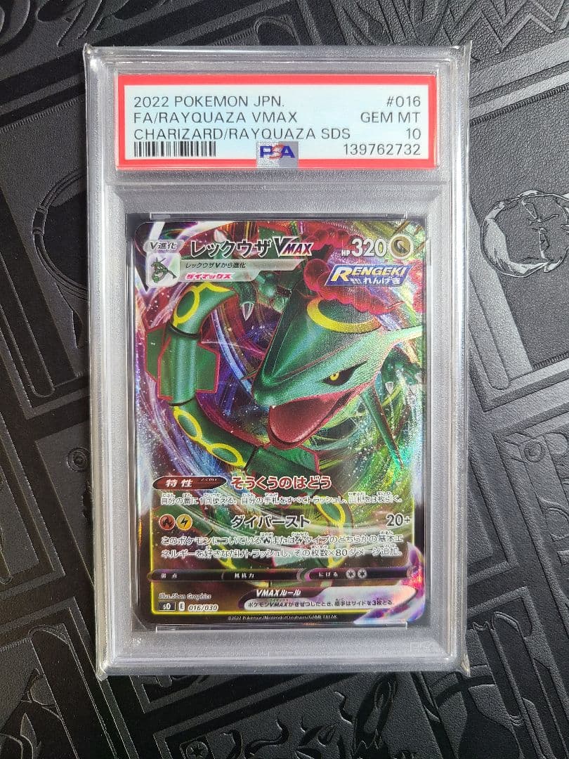 レックウザ VMAX PSA10 スペシャルデッキセット