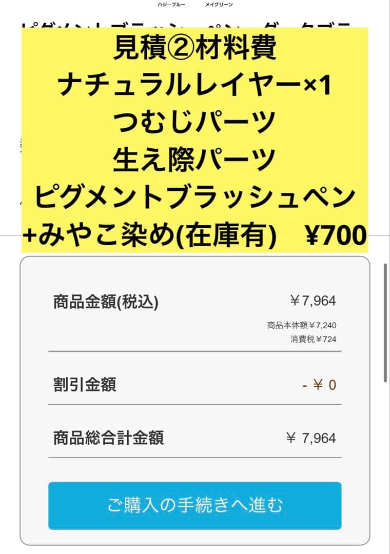 ❖Hikaru様お見積もりページ❖