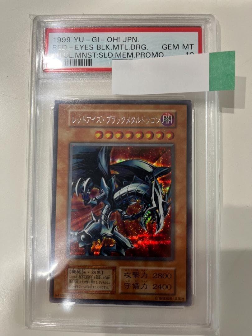 遊戯王　psa10　レッドアイズ・ブラックメタルドラゴン